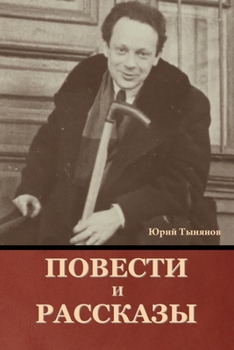 Paperback Повести и рассказы [Russian] Book