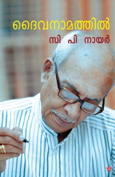 Paperback Daivanamathil [Malayalam] Book