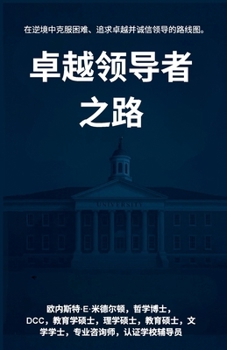 Paperback 卓越领导者 之路 [Mandarin] Book
