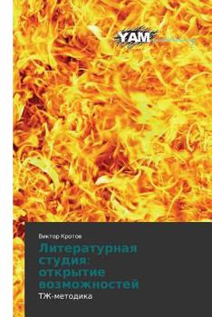 Paperback Literaturnaya Studiya: Otkrytie Vozmozhnostey [Russian] Book
