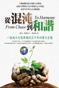Paperback 从混沌到和谐 [Tai (Other)] Book