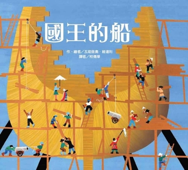 Hardcover The King's Ship [Chinese] Book