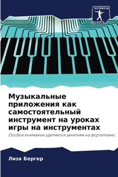 Paperback Музыкальные приложения & [Russian] Book