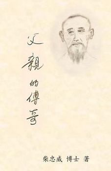 Paperback The Extraordinary Life of My Father [Chinese] Book