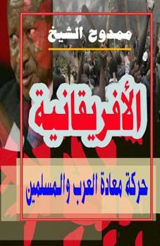 Paperback Pan Africanism [Arabic] Book