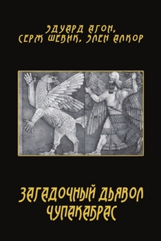 Paperback Zagadochniy d'yavol Chupakabras [Russian] Book