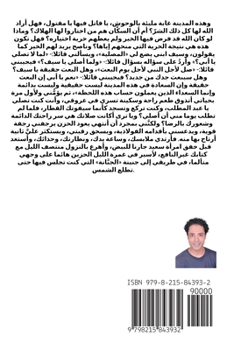 Paperback رواية المضطرب [Arabic] Book