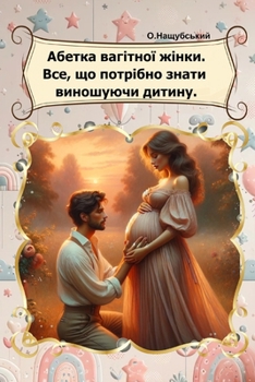 Paperback Азбука вагітної жінки. Вс [Ukrainian] Book
