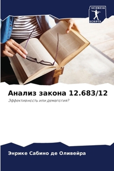 ?????? ?????? 12.683/12: ????????????? ??? ?????????? (Russian Edition)