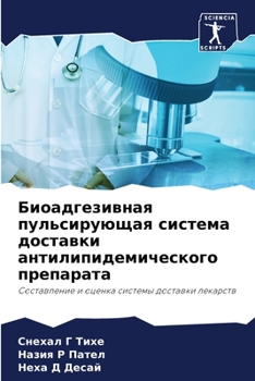 Биоадгезивная пульсирующая система дост&