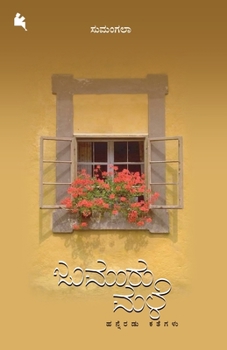 Paperback Jumuru Male(Kannada) [Kannada] Book