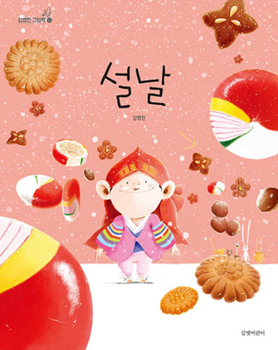 Hardcover New Year's Day [Korean] Book