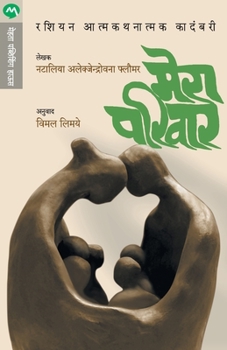 Paperback Mera Pariwar [Marathi] Book