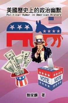 Paperback Political Humor in American History: 美國歷史上的政治幽默 [Chinese] Book
