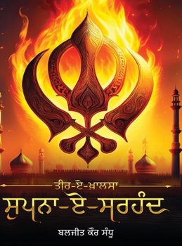 Teer-e-Khalsa - Supna-e-Sirhind (Punjabi Edition)