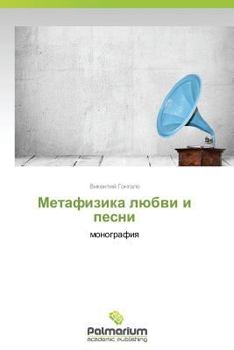Paperback Metafizika Lyubvi I Pesni [Russian] Book