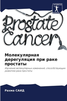 Paperback Молекулярная дерегуляц&# [Russian] Book