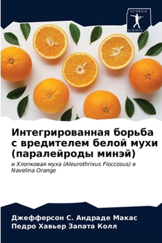 Paperback Интегрированная борьба & [Russian] Book