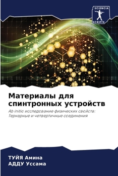 Paperback Материалы для спинтронн& [Russian] Book
