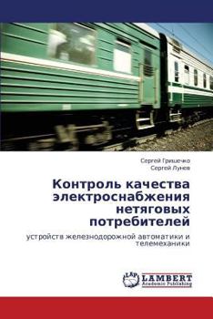 Paperback Kontrol' Kachestva Elektrosnabzheniya Netyagovykh Potrebiteley [Russian] Book