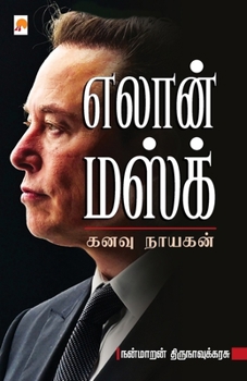 Paperback Elon Musk [Tamil] Book