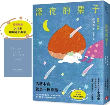 Paperback Chestnuts at Midnight: This Moment by Bookseller Ito Ogawa [Chinese] Book