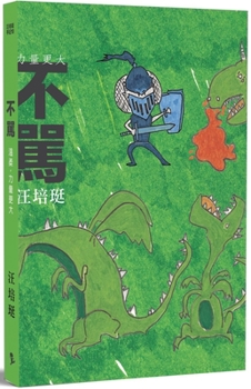 Paperback Do Not Scold: Wang Peijun's Notes [Chinese] Book
