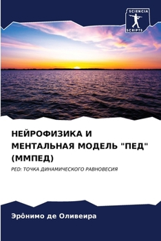 Paperback НЕЙРОФИЗИКА И МЕНТАЛЬНА& [Russian] Book