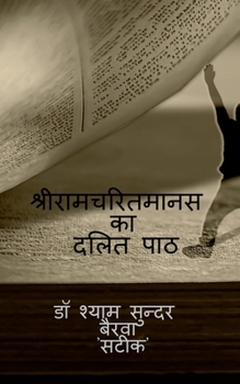 Paperback shriramcharitmanas ka dalit path [Hindi] Book