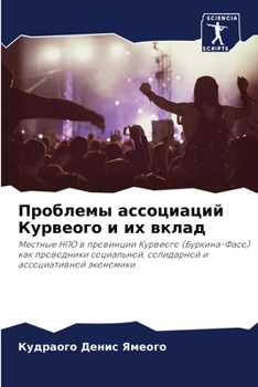 Paperback &#1055;&#1088;&#1086;&#1073;&#1083;&#1077;&#1084;&#1099; &#1072;&#1089;&#1089;&#1086;&#1094;&#1080;&#1072;&#1094;&#1080;&#1081; &#1050;&#1091;&#1088;& [Russian] Book