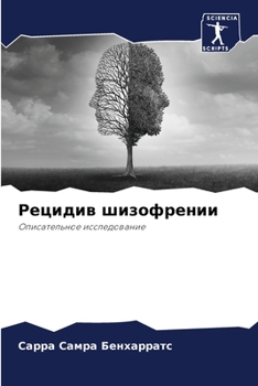 Paperback Рецидив шизофрении [Russian] Book