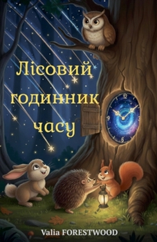 Paperback Лісовий годинник часу [Ukrainian] Book