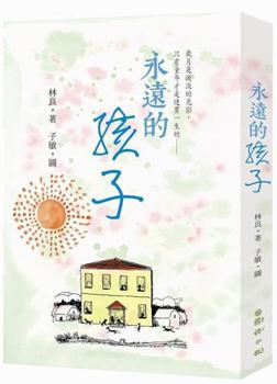 Paperback Forever a Child by Heart: Lin Liang's Stories (Chinese Edition) [Chinese] Book