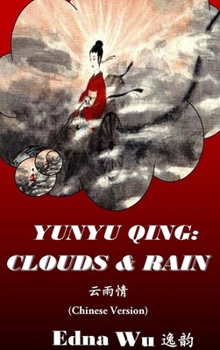 Yunyu Qing: Clouds & Rain (Simplified Chinese)