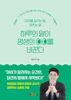 Paperback Daily Words Change Children's Lifetime [Korean] Book