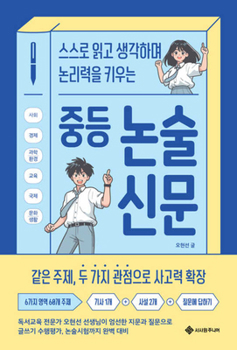 Paperback Middle School Essay Newspaper [Korean] Book