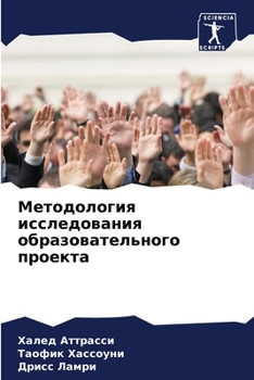 Paperback Методология исследован&# [Russian] Book