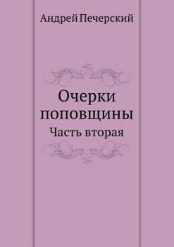 Paperback Sketches of clericalism. Part two [Russian] Book