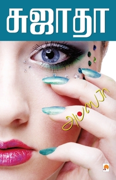 Paperback Apsara / அப்ஸரா [Tamil] Book
