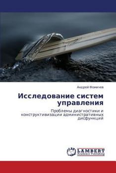 Paperback Issledovanie sistem upravleniya [Russian] Book