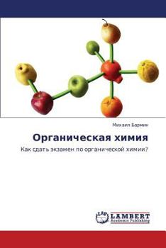Paperback Organicheskaya Khimiya [Russian] Book
