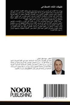 Paperback تطبيقات الذكاء الاصطناع& [Arabic] Book