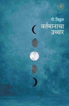 Paperback Vartamanacha uchchar [Marathi] Book