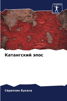 Paperback &#1050;&#1072;&#1090;&#1072;&#1085;&#1075;&#1089;&#1082;&#1080;&#1081; &#1101;&#1087;&#1086;&#1089; [Russian] Book