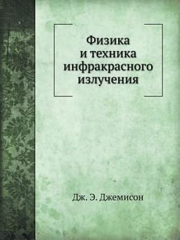 Paperback Fizika I Tehnika Infrakrasnogo Izlucheniya [Russian] Book