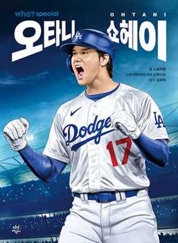 Hardcover Who? Special Shohei Ohtani [Korean] Book