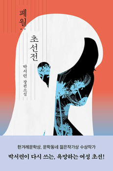 The Tale of Diaochan