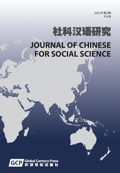 Journal of Chinese for Social Science Vol 2 (in Chinese) (Chinese Edition)