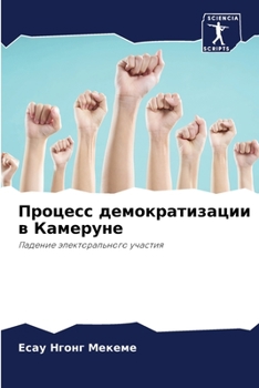 Paperback Процесс демократизации & [Russian] Book