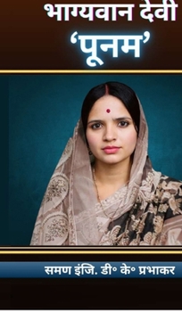 Bhagywaan Devi: 'Poonam'